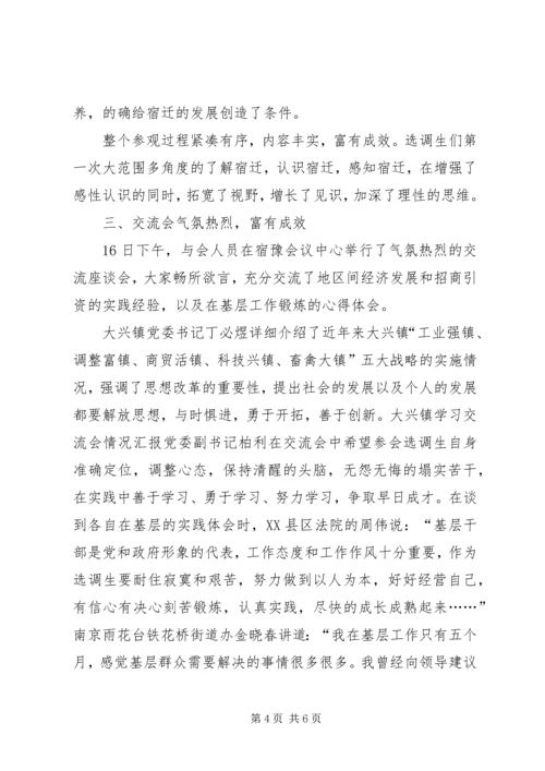 学习交流会情况汇报 (3).docx