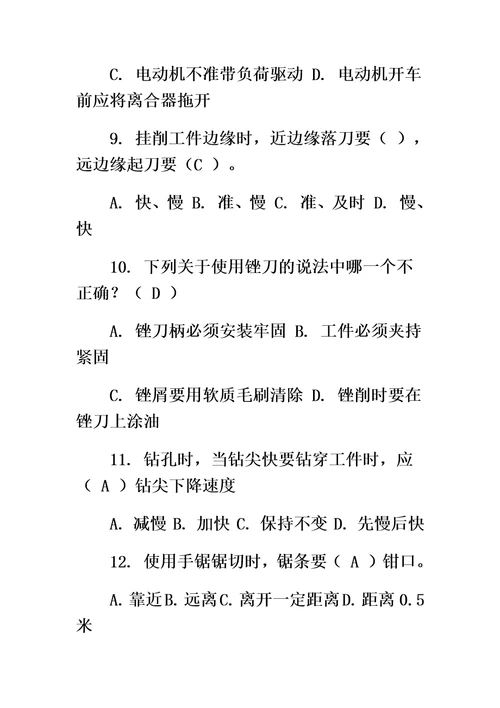 机械质量检验员安全考试试题