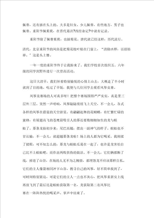 关于重阳节的作文500字9篇范文精选