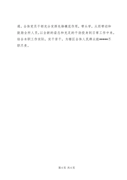 学习十九专题党课讲稿 (2).docx