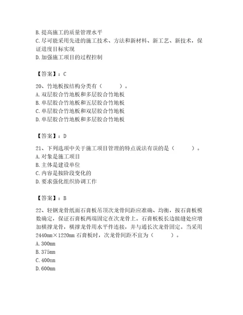 2023年施工员之装修施工基础知识题库及完整答案名师系列