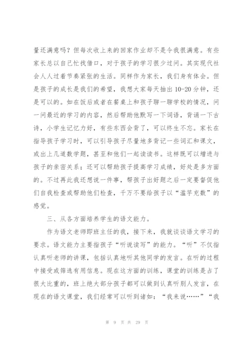 家长会最牛教师幽默发言稿.docx