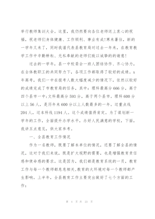 教育局长致辞汇总合集.docx