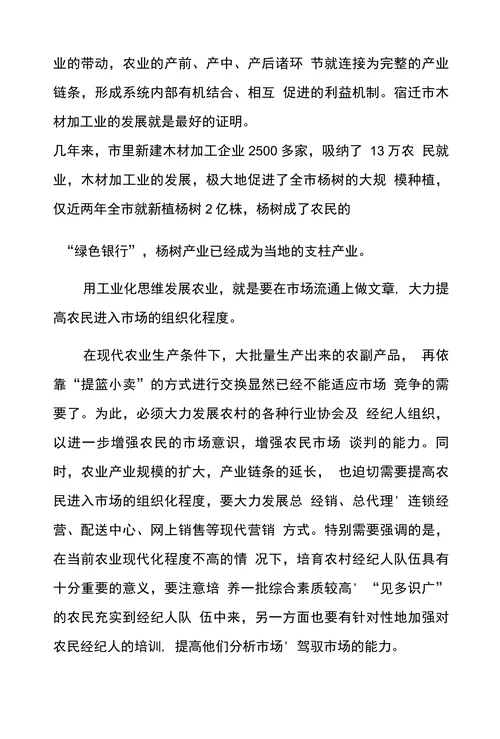 用工业化思维发展农业