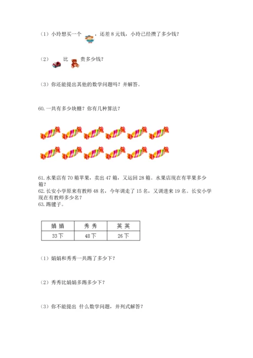 小学二年级上册数学应用题100道含完整答案（典优）.docx