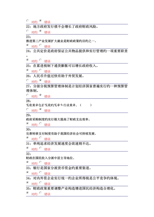 2023年吉林大学远程教育考试题库财政学.docx