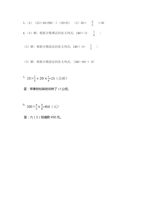 人教版六年级上册数学期中考试试卷（必刷）.docx