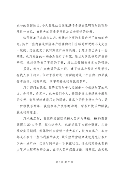 助理竞聘演讲稿范文4篇.docx