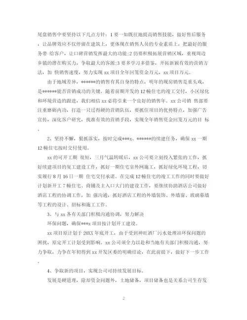 精编之房产销售工作计划书.docx
