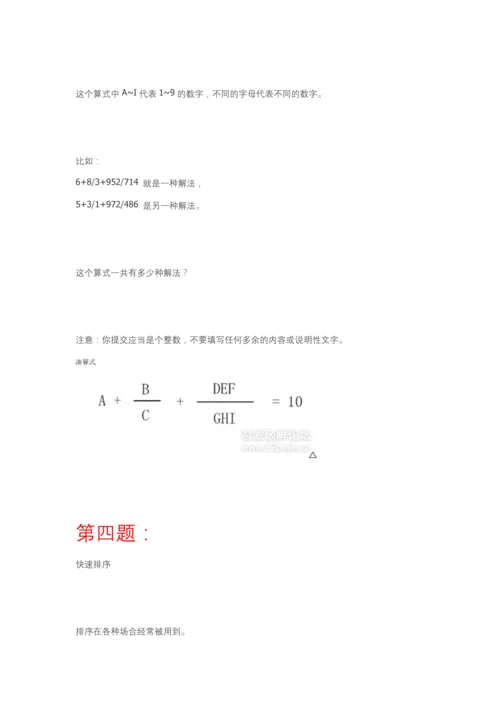 2023年蓝桥杯竞赛题.docx