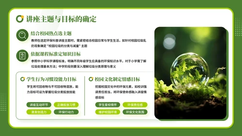 绿色商务风学校教师的环保科普讲座