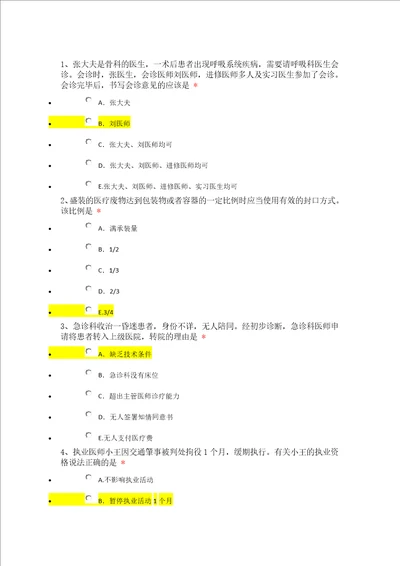 住院医师规范化培训医疗机构及医务人员的法律义务