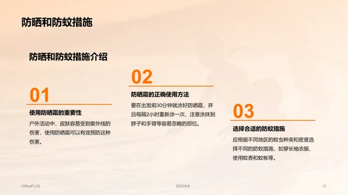 橙色渐变现代户外安全教育PPT模板