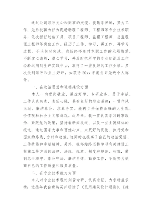 评中级职称专业技术总结.docx