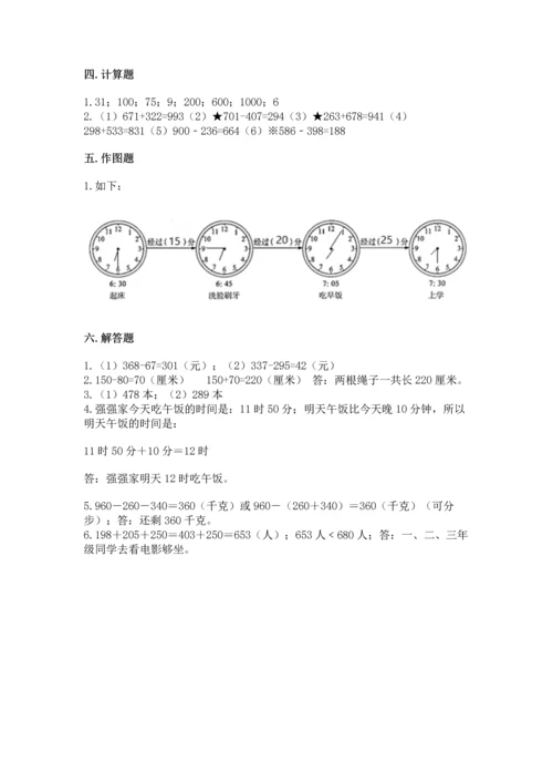 人教版三年级上册数学期中测试卷含答案【精练】.docx