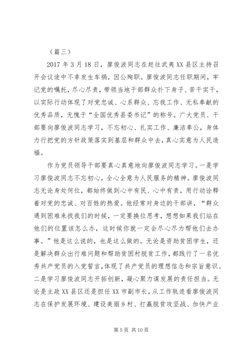 学习廖俊波心得体会五篇.docx