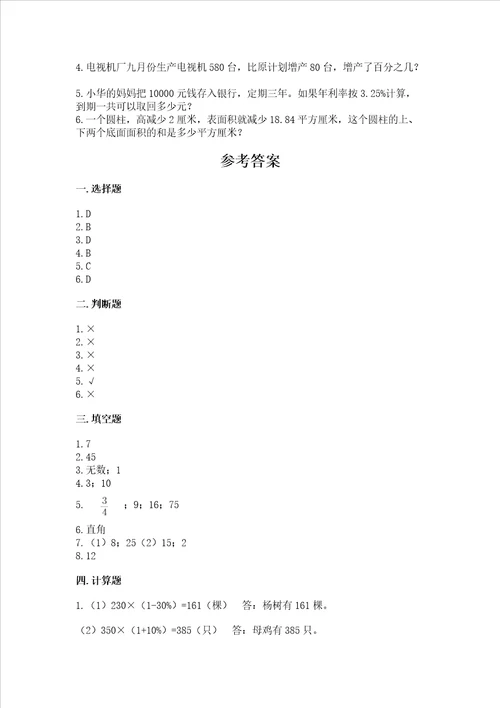 浙教版六年级下册数学期末测试卷含答案（模拟题）