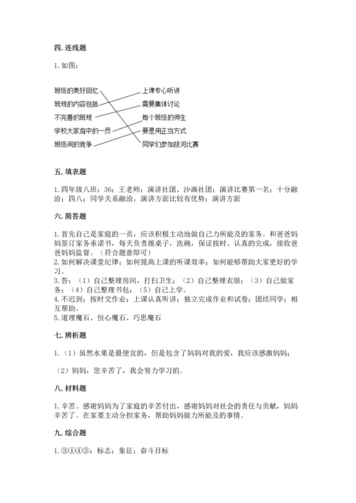 部编版四年级上册道德与法治期中测试卷及参考答案（实用）.docx