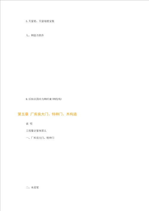 2023年江西定额说明及工程量计算规则