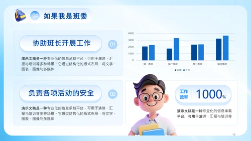 蓝色3D风大学生班委竞选PPT模板