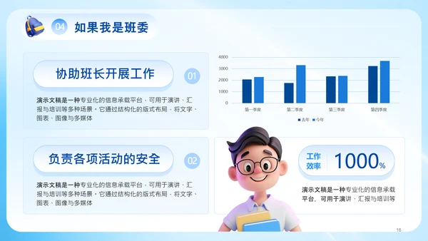 蓝色3D风大学生班委竞选PPT模板