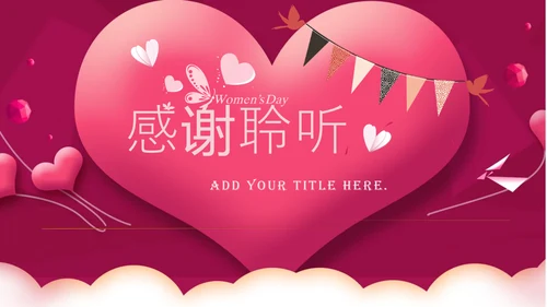 爱心气球三八女王节营销活动策划通用PPT模板