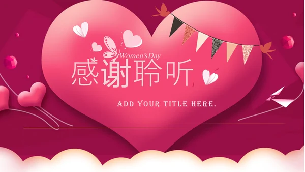 爱心气球三八女王节营销活动策划通用PPT模板