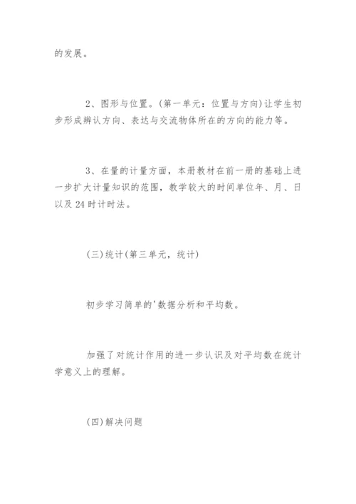 小学奥数教学计划.docx