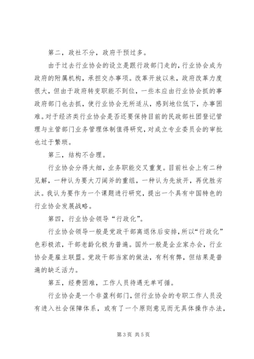 关于充分发挥行业协会作用的几点意见.docx