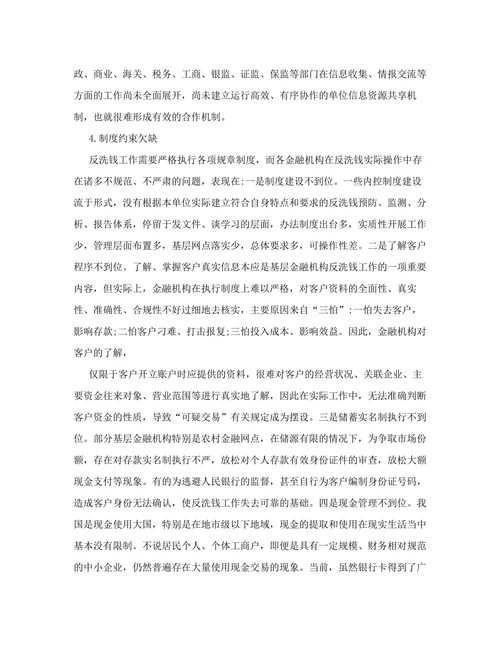 反洗钱论文银行反洗钱论文反洗钱任务论文：下层银行反洗钱任务剖析