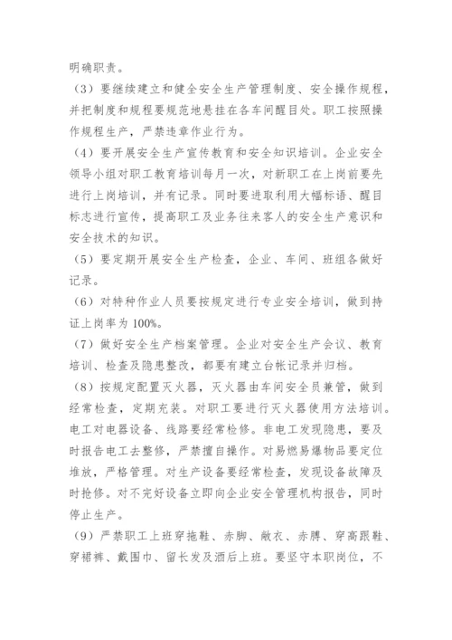 签订安全生产责任书范本.docx