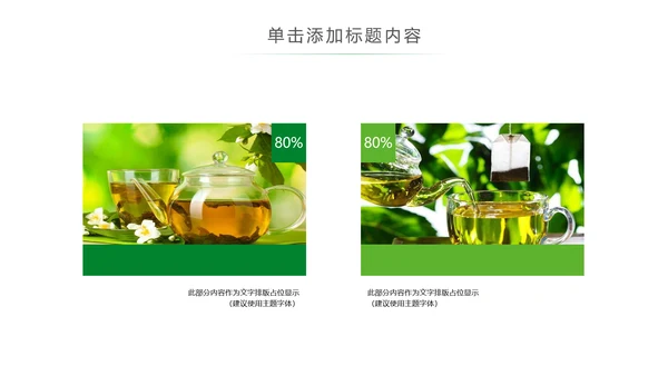 清新茶文化采茶茶道茶艺茶文化PPT模板