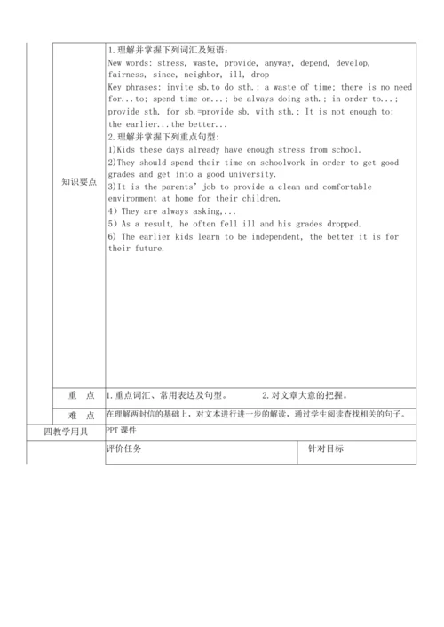 人教版八年级英语下册 Unit 3 Section B教学设计