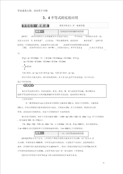 高中数学第三章不等式3.4不等式的实际应用名师讲义