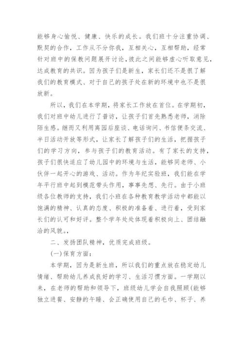 幼儿园小班班级管理总结.docx