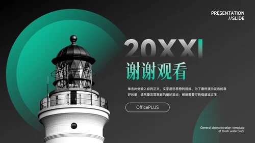 绿色场景图文领导力培训PPT模板