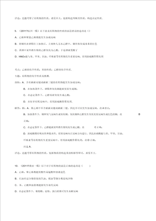 宜阳一高培优部高二选修五有机化学基础选择题强化题组5带解析