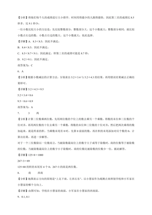 暑假查漏补缺检测卷（含答案）2023-2024学年数学三年级下册人教版