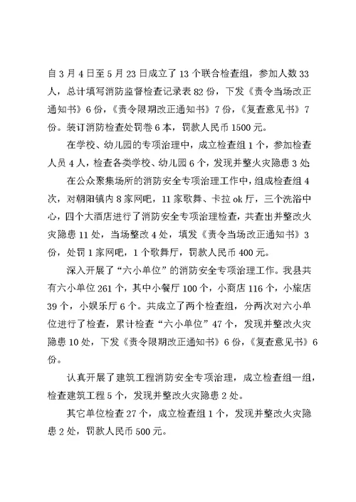 全年防火工作总结