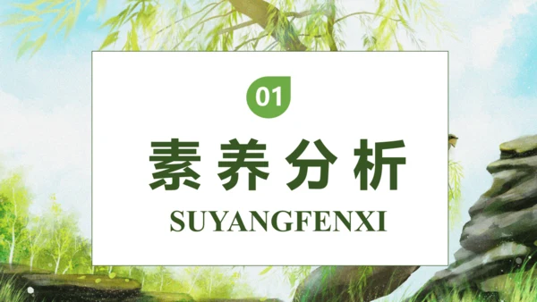 【核心素养】部编版语文二年级下册-1. 古诗二首 第2课时（课件）