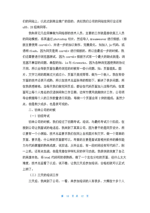 关于设计类的实习报告三篇