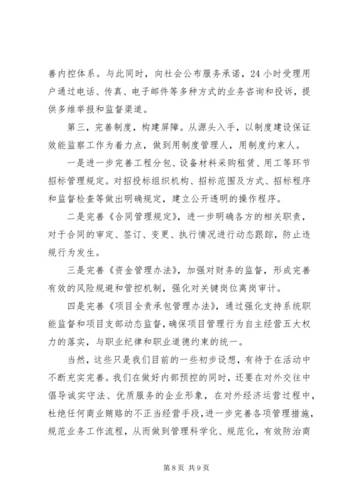 建筑公司反商业贿赂第一阶段总结及工作安排 (5).docx