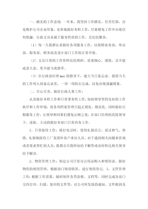 文员自我评价.docx