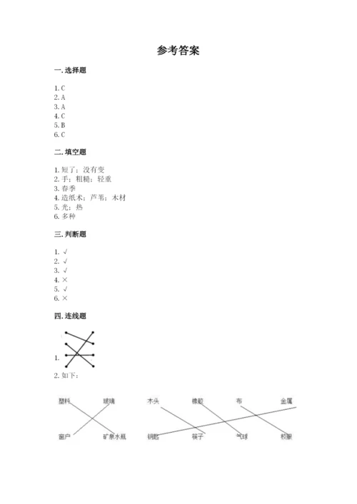 教科版小学二年级上册科学期末测试卷精品（实用）.docx