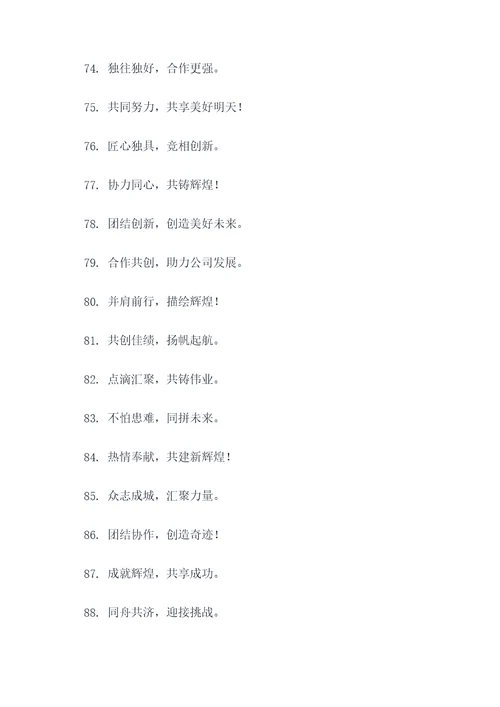 团队宣传标语简短精辟口号