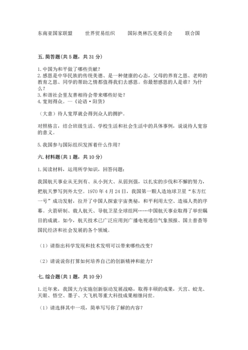 六年级下册道德与法治第四单元《让世界更美好》测试卷带答案（黄金题型）.docx