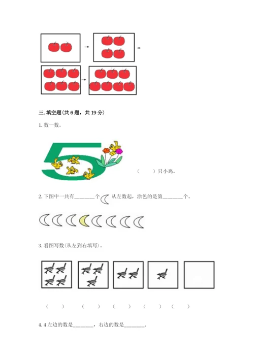 北师大版一年级上册数学期中测试卷及答案（精选题）.docx