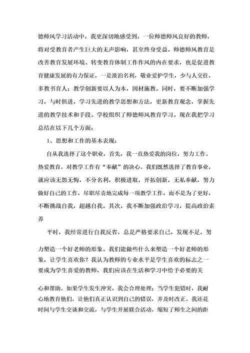 个人师德师风工作总结通用15篇