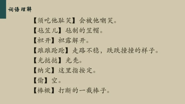 统编版语文五年级下册 第二单元早读（课件）