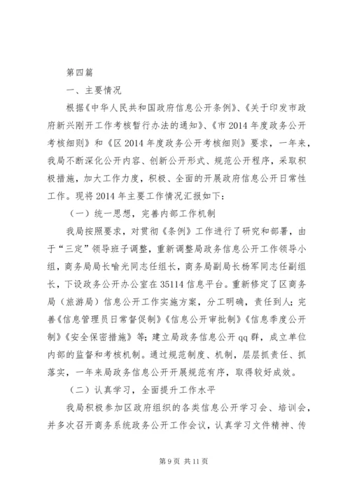 商务局目标完成情况报告(共4篇).docx